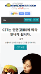 Mobile Screenshot of cstkorea.com